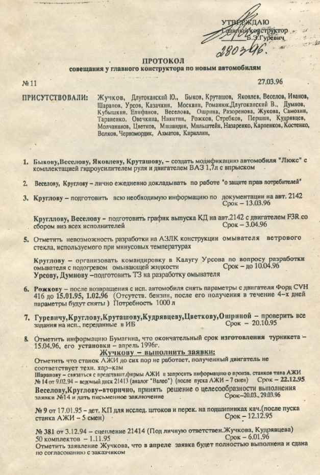 В 1996 году появился прототип первых длиннобазных автомобилей: Москвич 2141 ДБ цвета Снежная Королева, который стал собственно прототипом будущего Юрия Долгорукого. — Москвич 2141