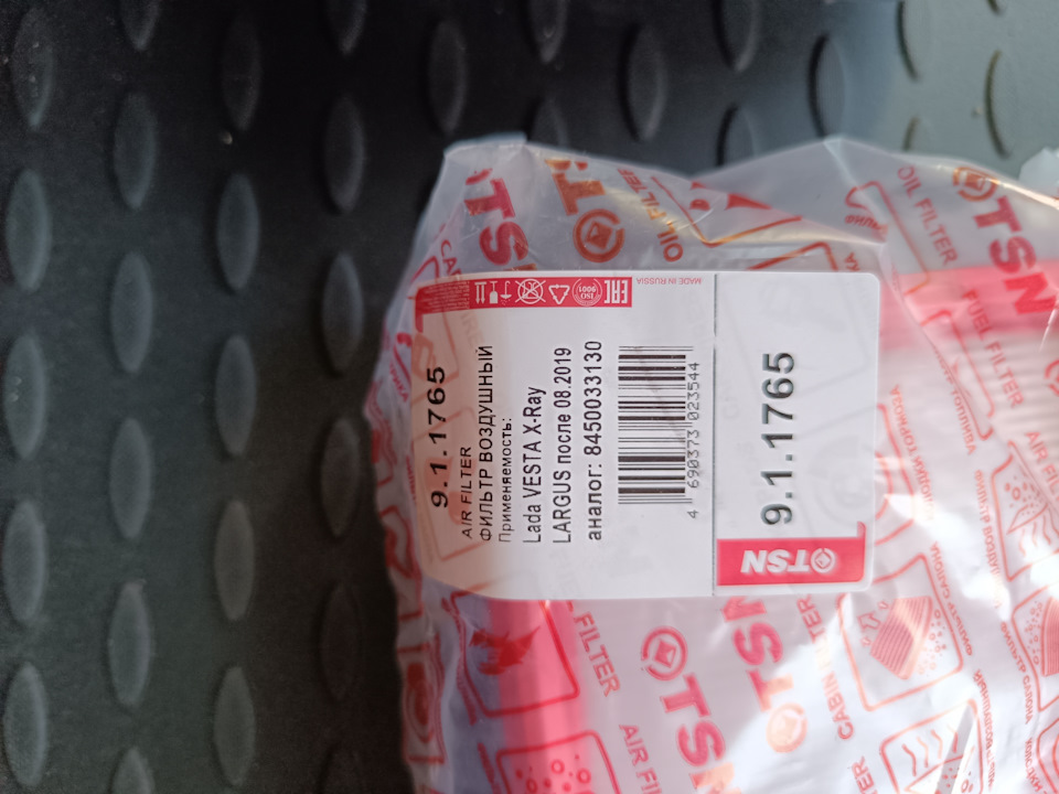 Фото в бортжурнале Lada Vesta SW Cross (1G). Запчасти на фото: 8450033130