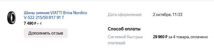 Самая дешевая шипованная зимняя резина на Москвич-3 из стандартных размеров — Москвич 3. Запчасти на фото: S22215, Viatti Brina Nordico V-522 215/50R17
