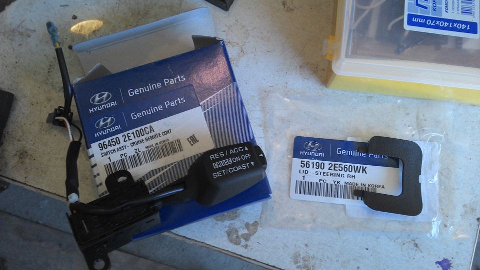 Установка круиз-контроля на солярис — DRIVE2