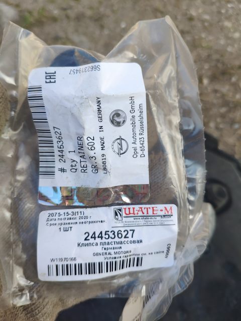 24453627 Фиксатор крышки GM | Запчасти на DRIVE2