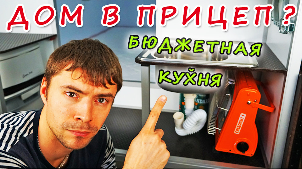 Как сделать дом прицеп. Смотреть фото Как сделать дом прицеп. Смотреть картинку Как сделать дом прицеп. Картинка про Как сделать дом прицеп. Фото Как сделать дом прицеп