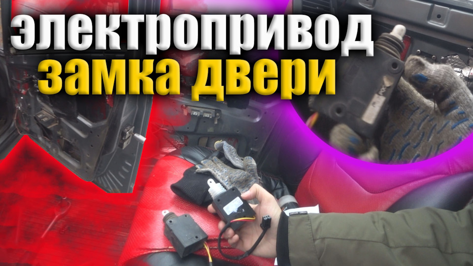 Замена электропривода замка двери приора — Lada Приора седан, 1,6 л ...
