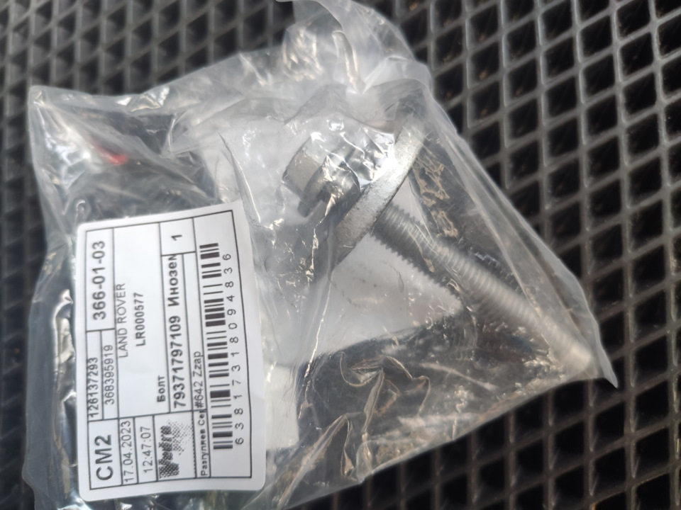 LR000577 Держатель Jaguar Land Rover | Запчасти на DRIVE2