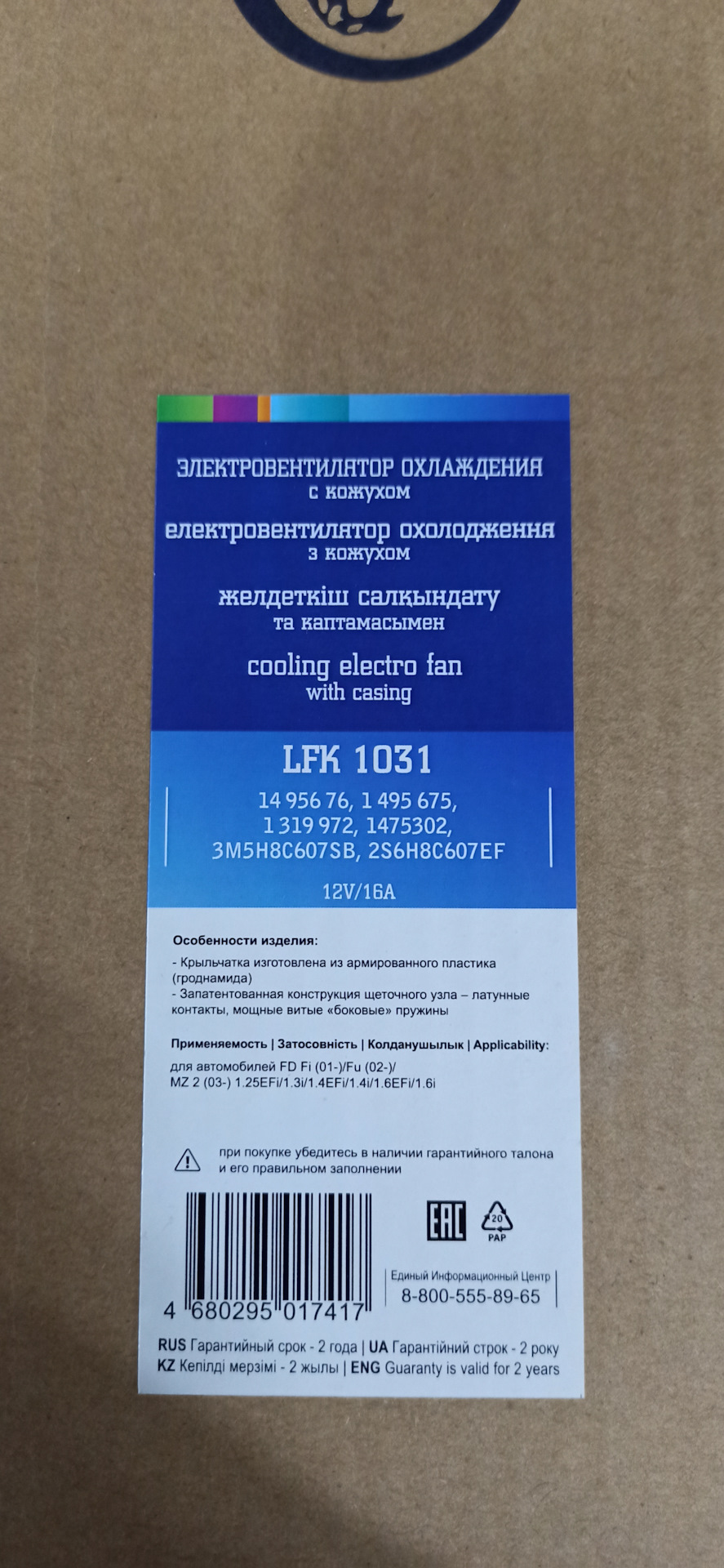 1495675 Вентилятор радиатора Ford | Запчасти на DRIVE2