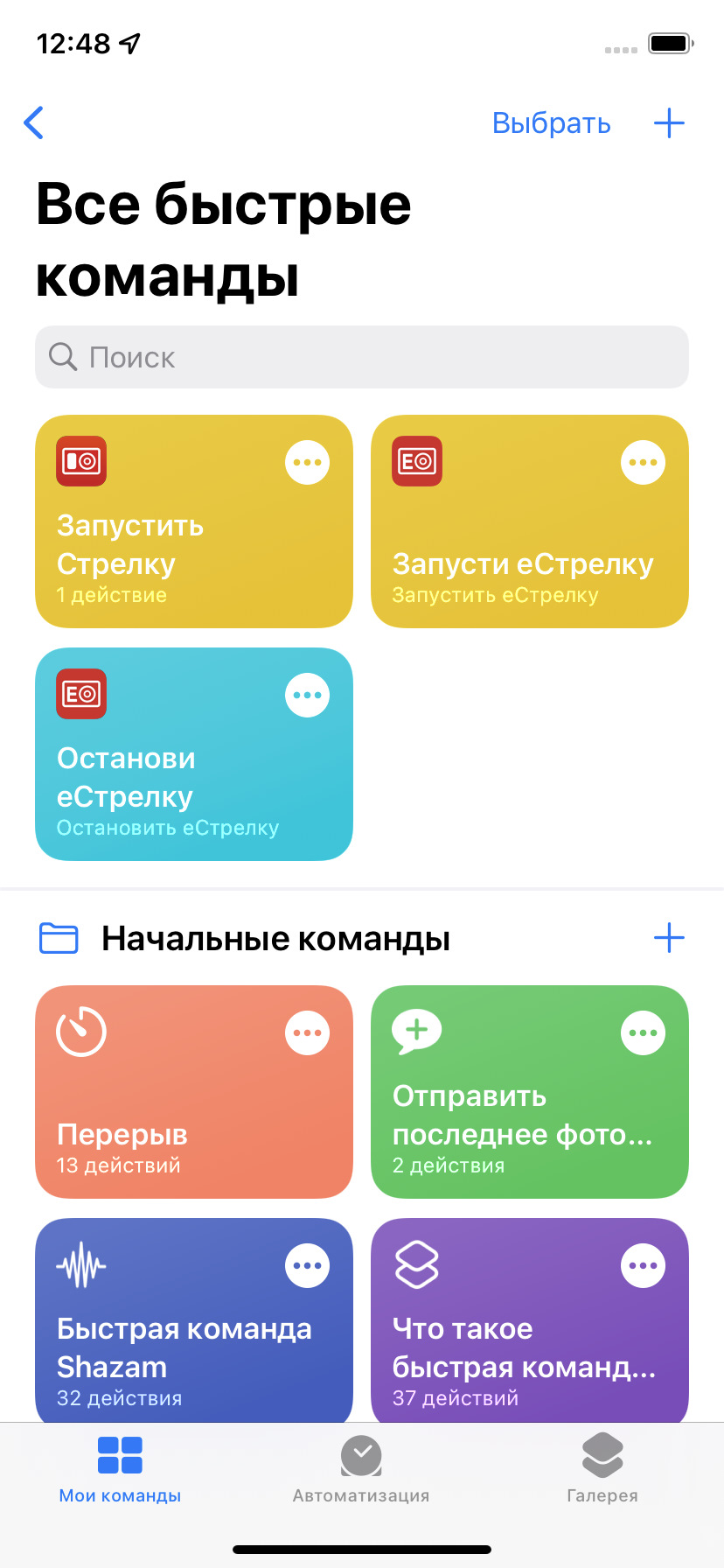 Антирадар Стрелка — команды для iPhone — DRIVE2