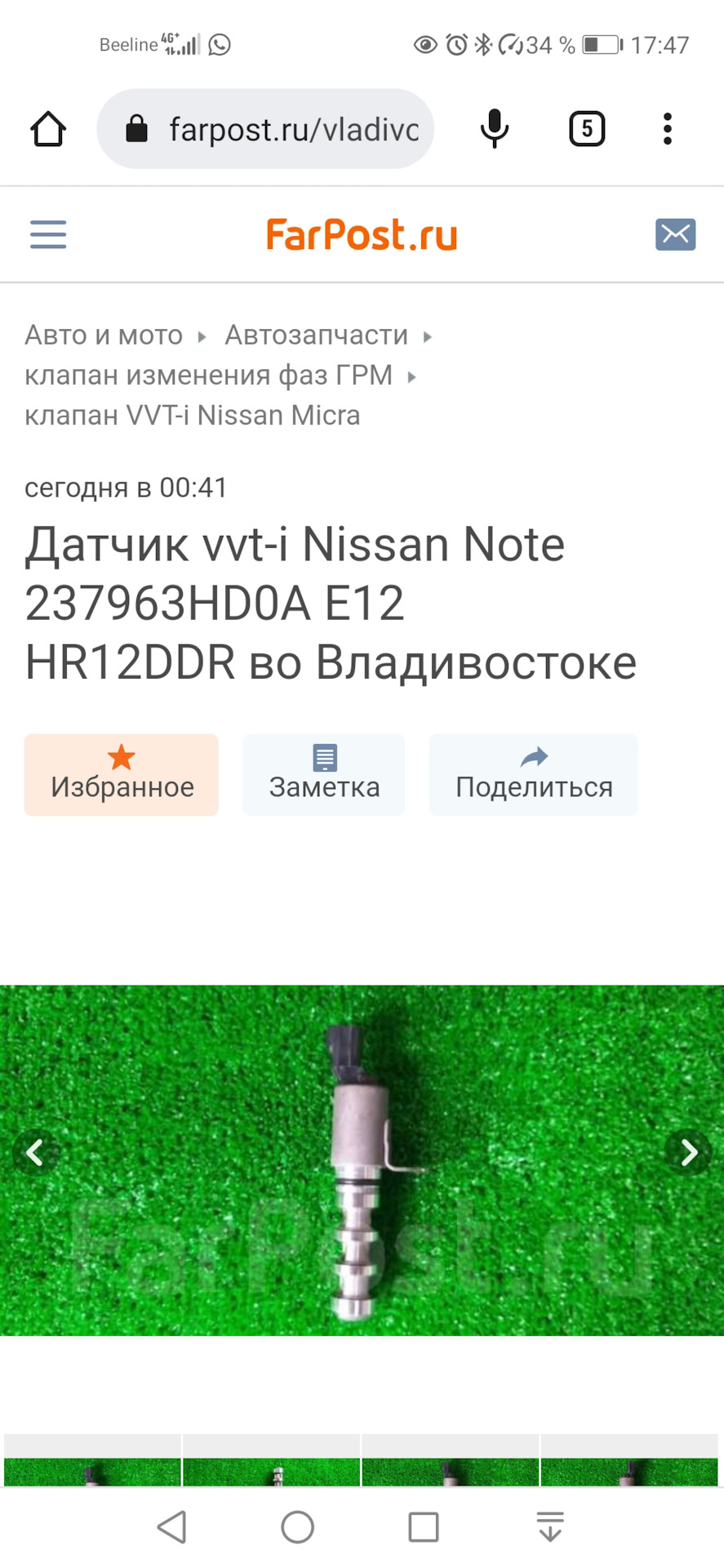 Фото в бортжурнале Nissan Note (2G)