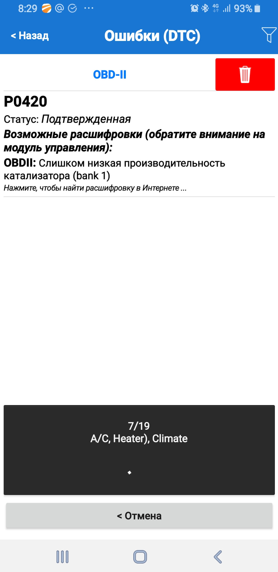 Ошибка P 0420 — Subaru Outback (BR), 2,5 л, 2012 года | поломка | DRIVE2