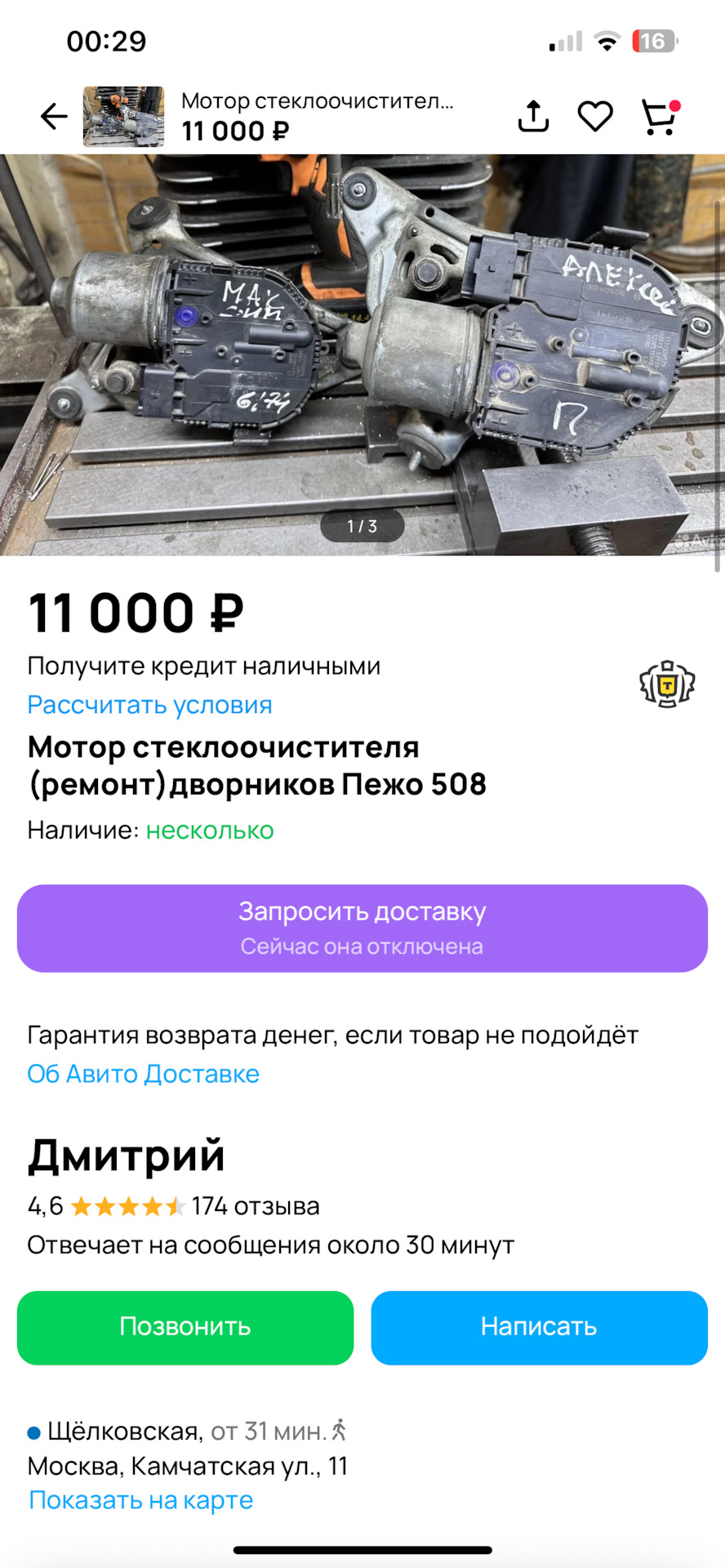 Срочно вопрос по дворникам! — Peugeot 508 (1G), 1,6 л, 2012 года | поломка  | DRIVE2