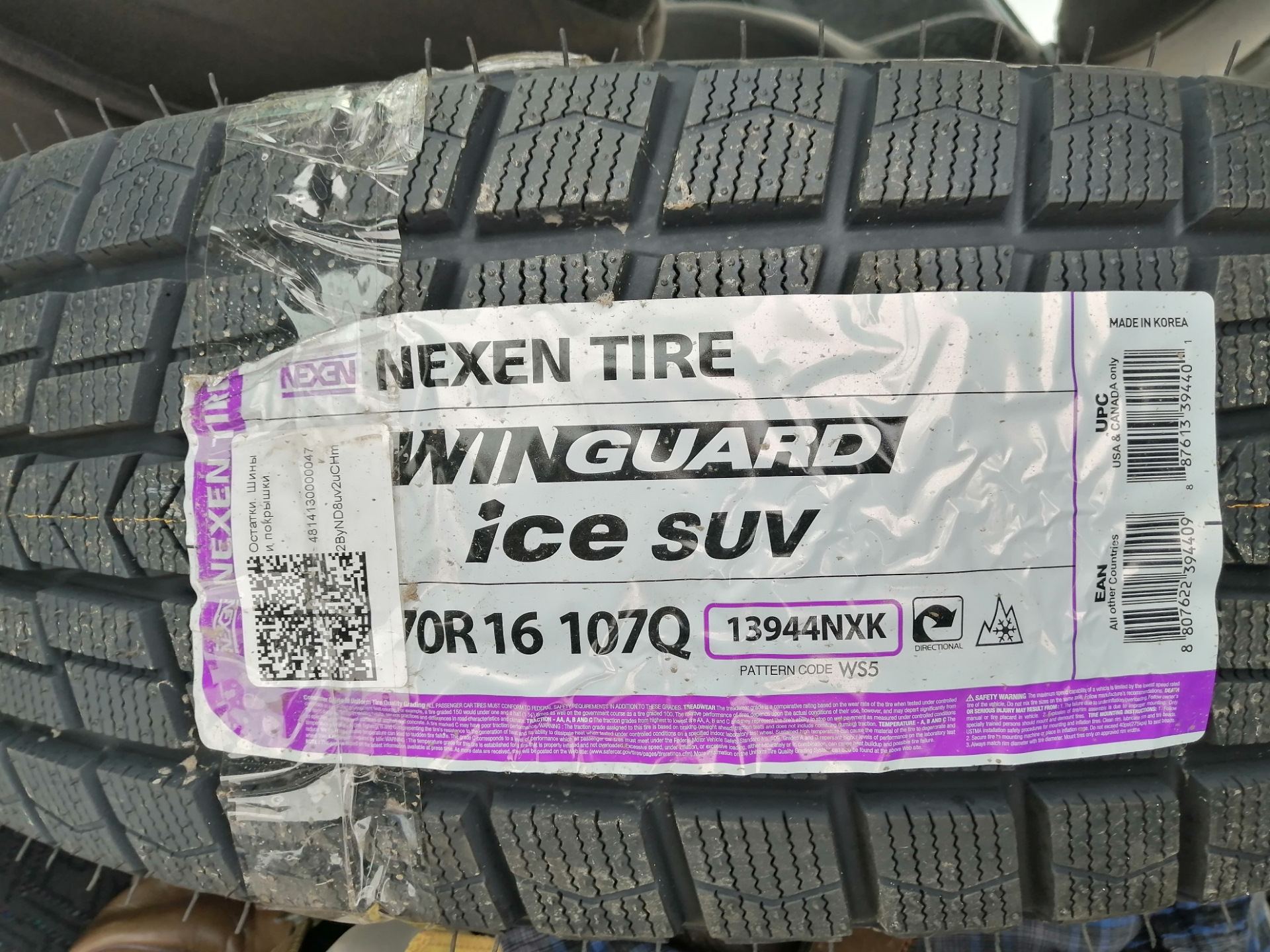 Производство шин nexen. Шины Nexen производитель. Nexen Ice SUV. Nexen шины Страна производитель. Nexen шины производство Страна.