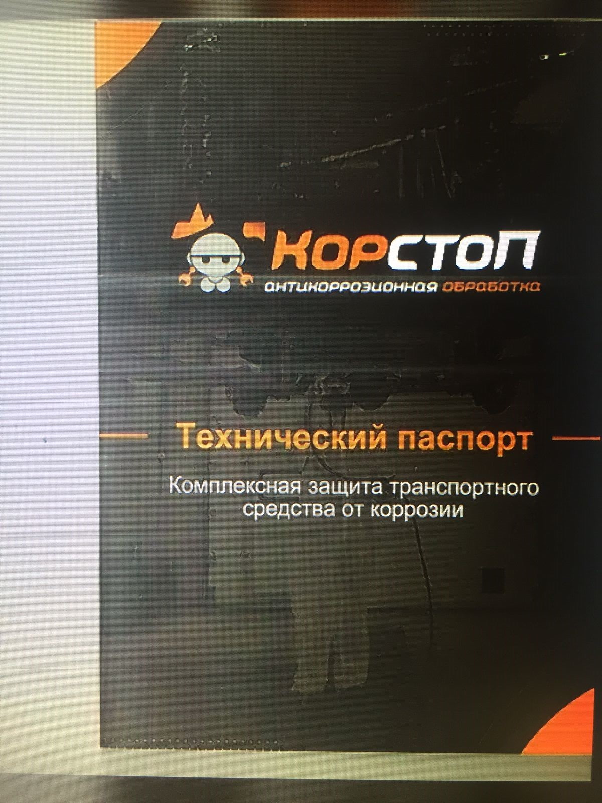 Корстоп отзывы