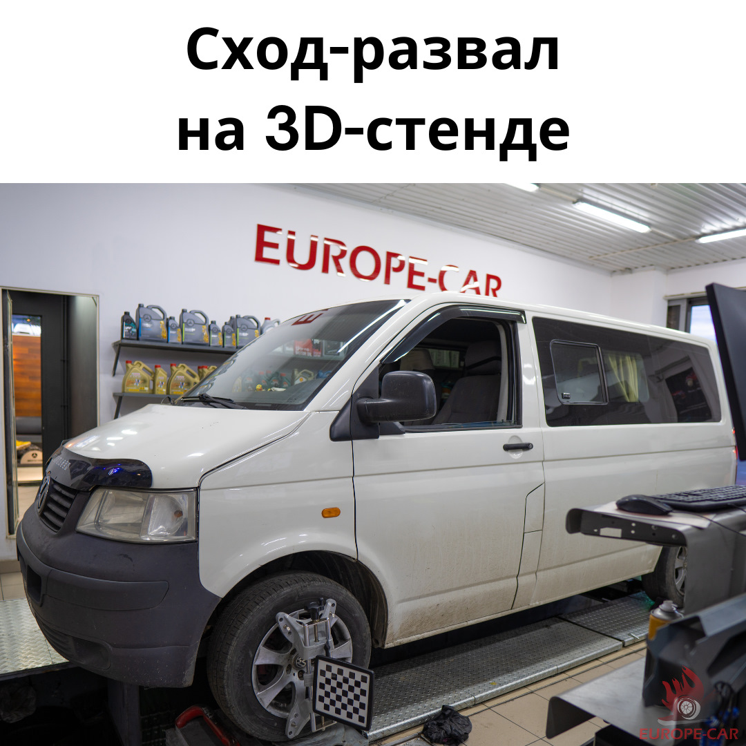 Сход-развал на 3D-стенде: регулировка углов установки колёс — Europe-Car на  DRIVE2