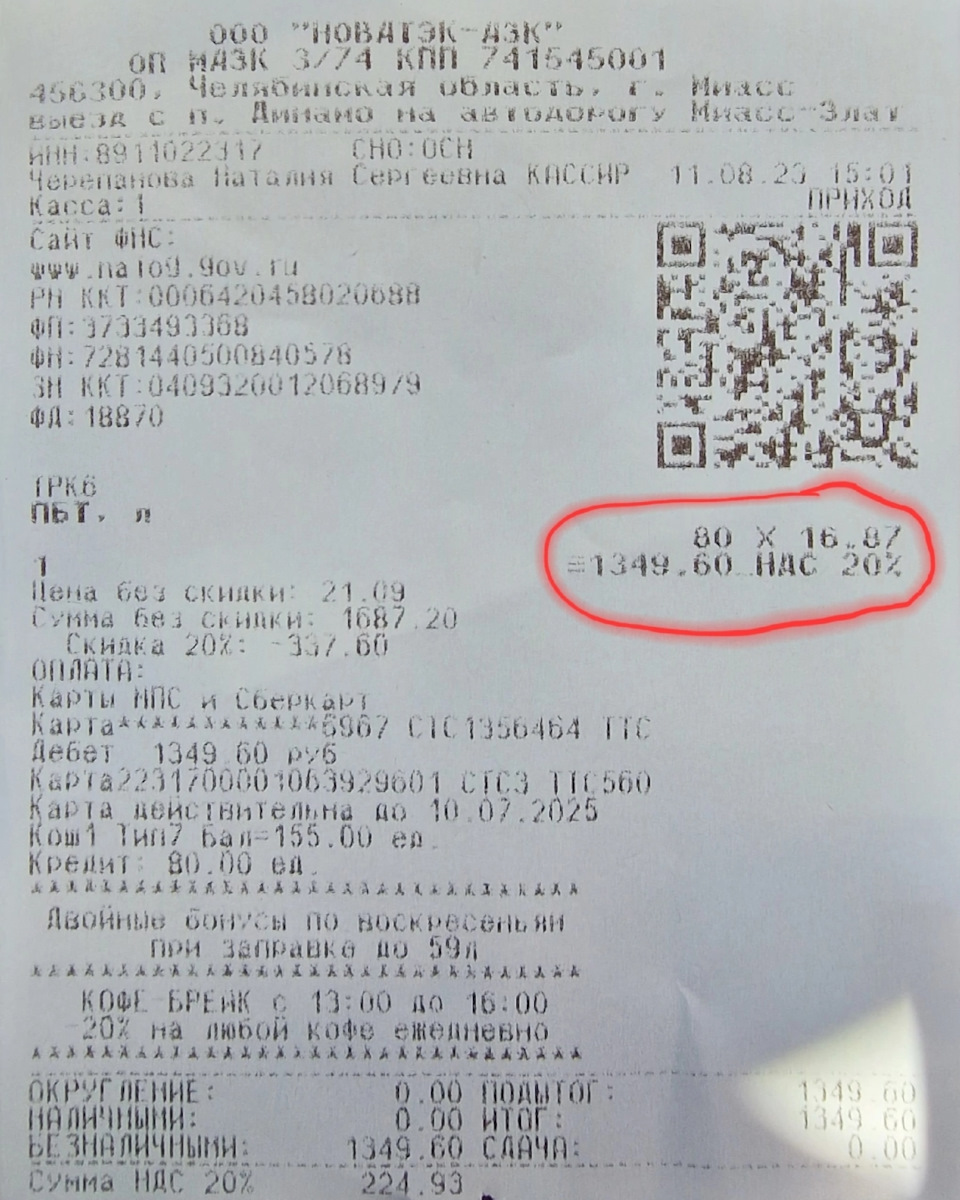 Расход — Toyota Land Cruiser Prado 150-series, 4 л, 2012 года ...