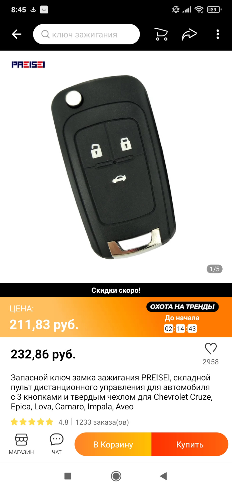 Замена корпуса ключа и чехол с алиэкспресс… — Chevrolet Cruze (1G), 1,6 л,  2012 года | аксессуары | DRIVE2