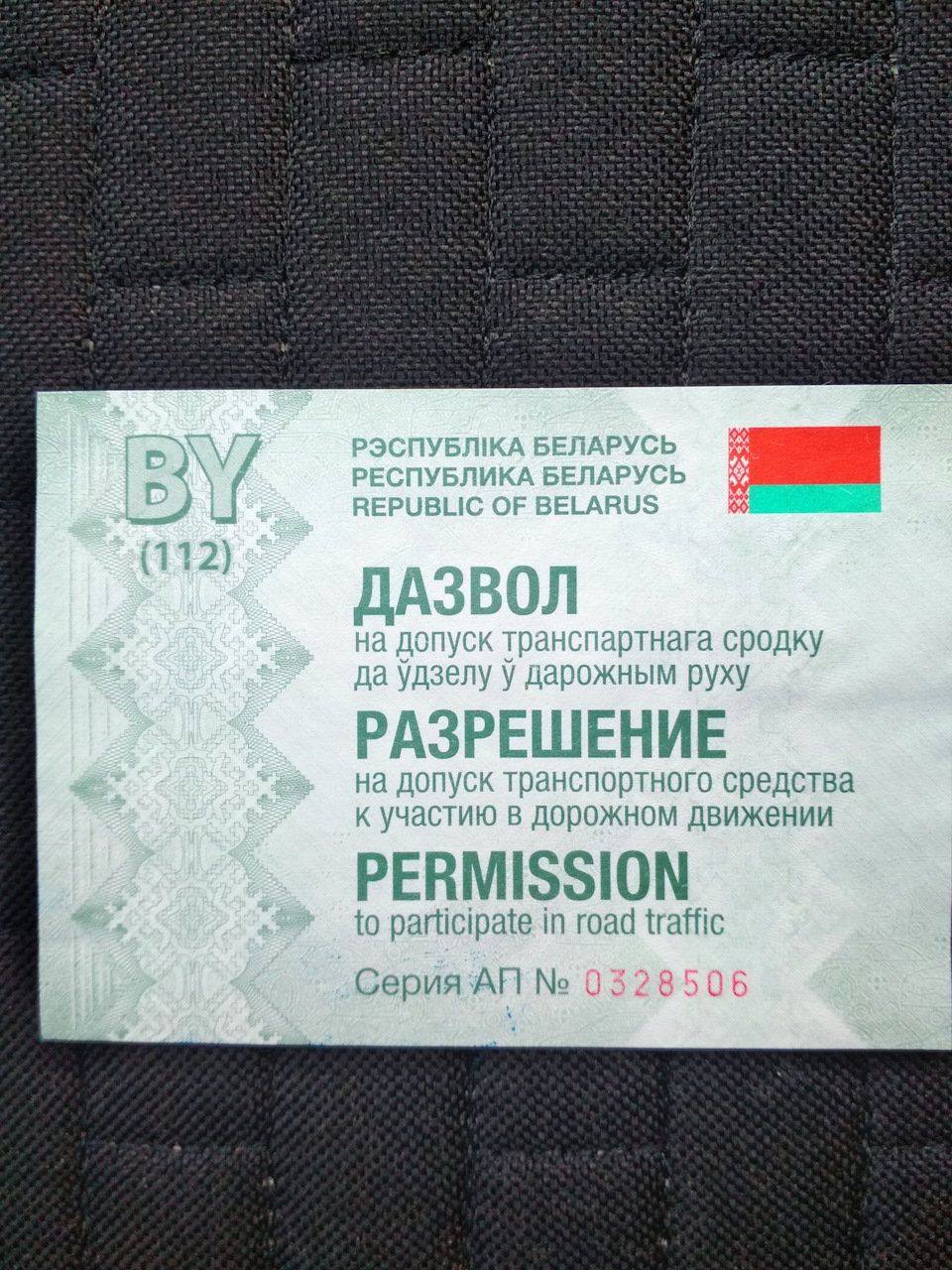 Техосмотр в беларуси какие документы нужны. Техосмотр в беларуси какие документы нужны. Какие документы нужны при прохождении техосмотра автомобиля. Техосмотр в беларуси какие документы нужны. Техосмотр в беларуси какие документы нужны.