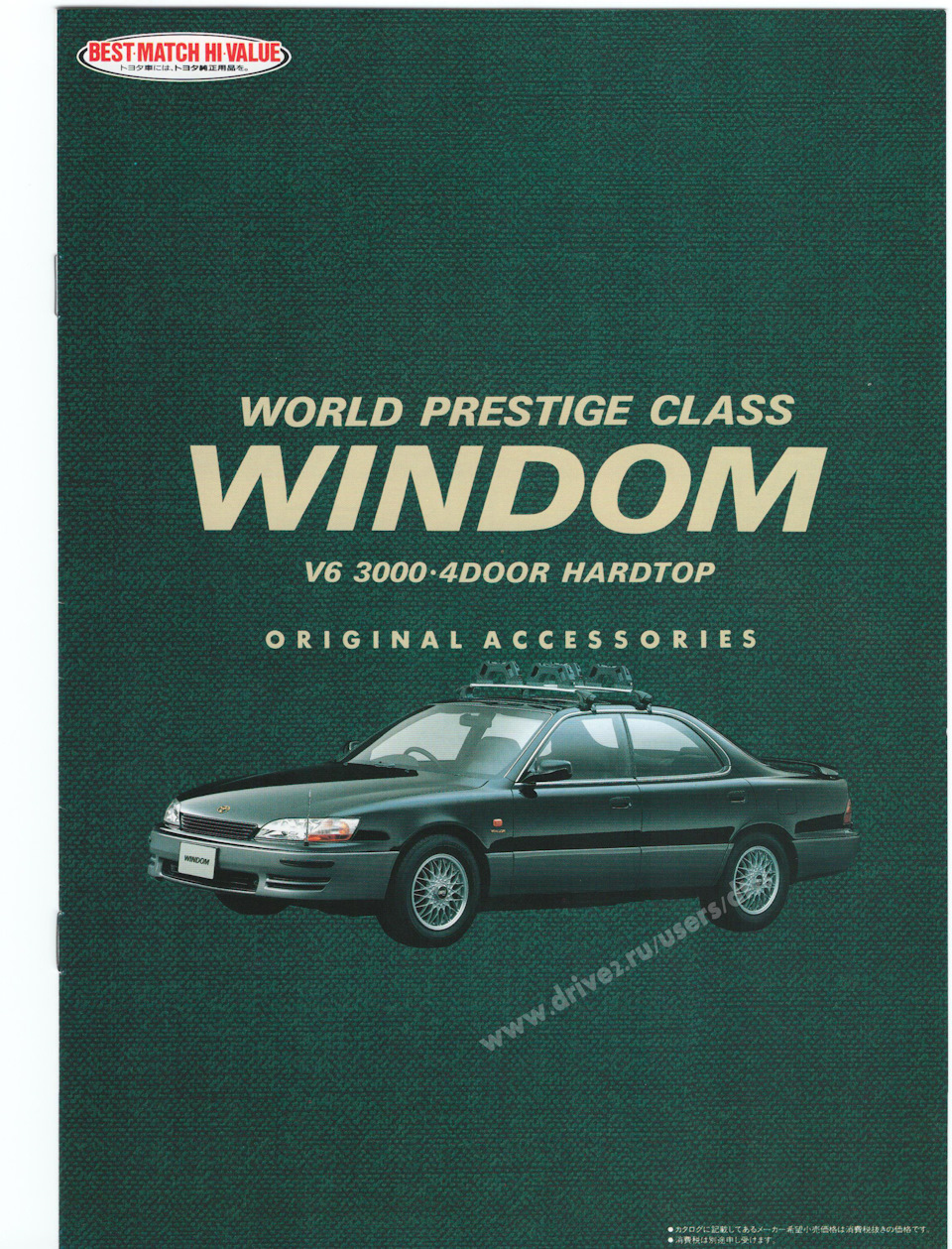 Оригинальный каталог аксессуаров Windom VCV10 (1991-1994 г., дорестайл) —  Toyota Windom (10), 2,5 л, 1993 года | аксессуары | DRIVE2