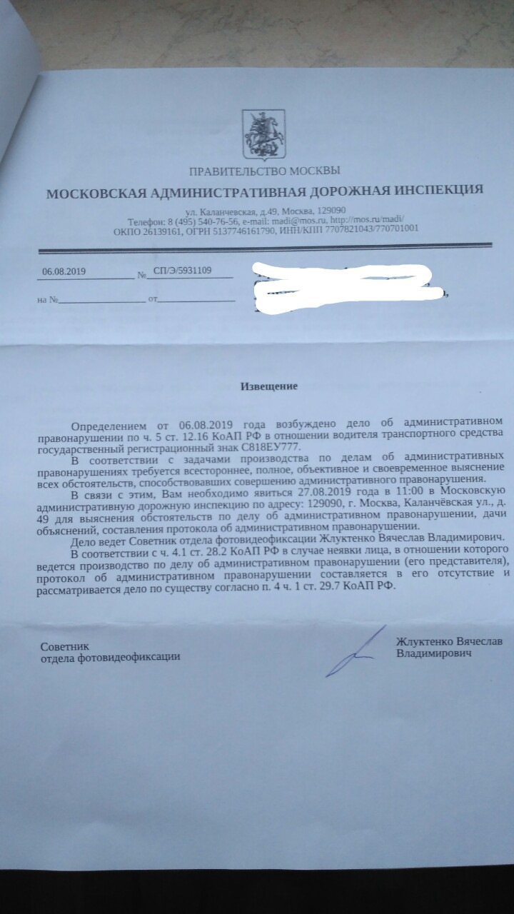 HELP ⚠ Несчастливое письмо от МАДИ — Hyundai i40, 2 л, 2014 года |  нарушение ПДД | DRIVE2