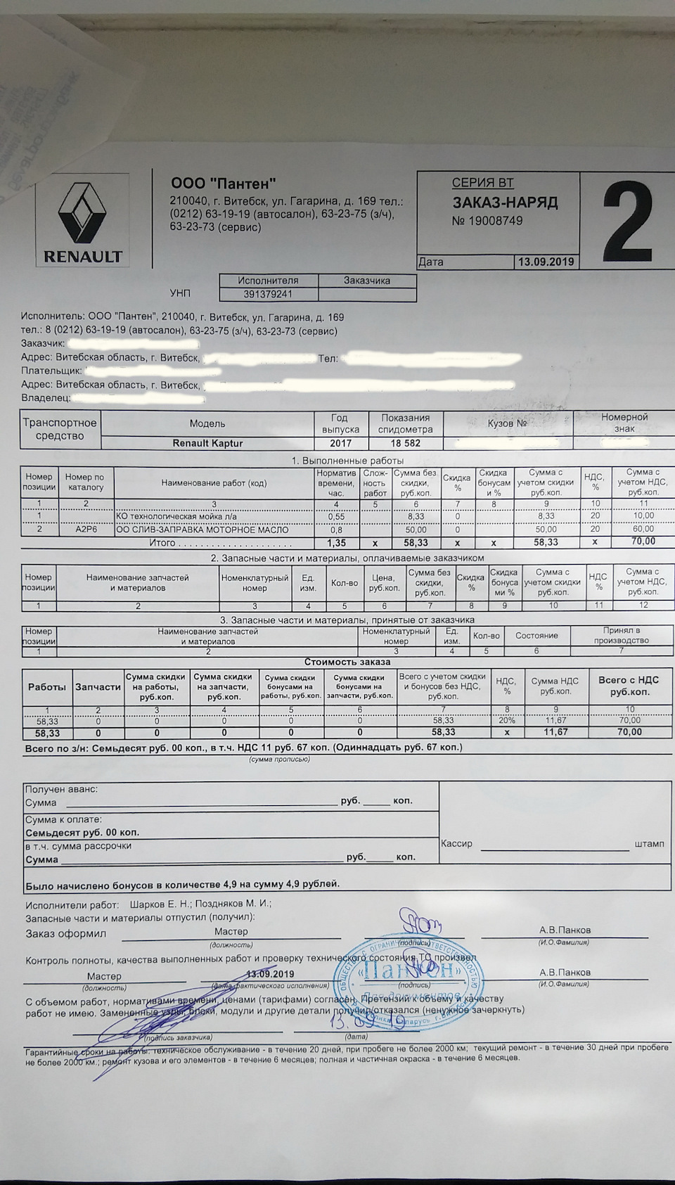 Межсервисная замена масла + гарантия — Renault Kaptur (2016), 1,6 л, 2017  года | визит на сервис | DRIVE2