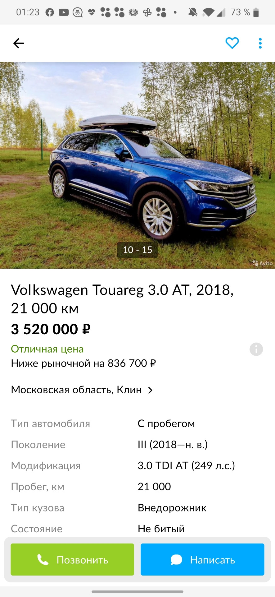 Обожаю Авито. На нём можно купить, если повезёт, и собственный туарег. —  Volkswagen Touareg (3G), 3 л, 2018 года | наблюдение | DRIVE2