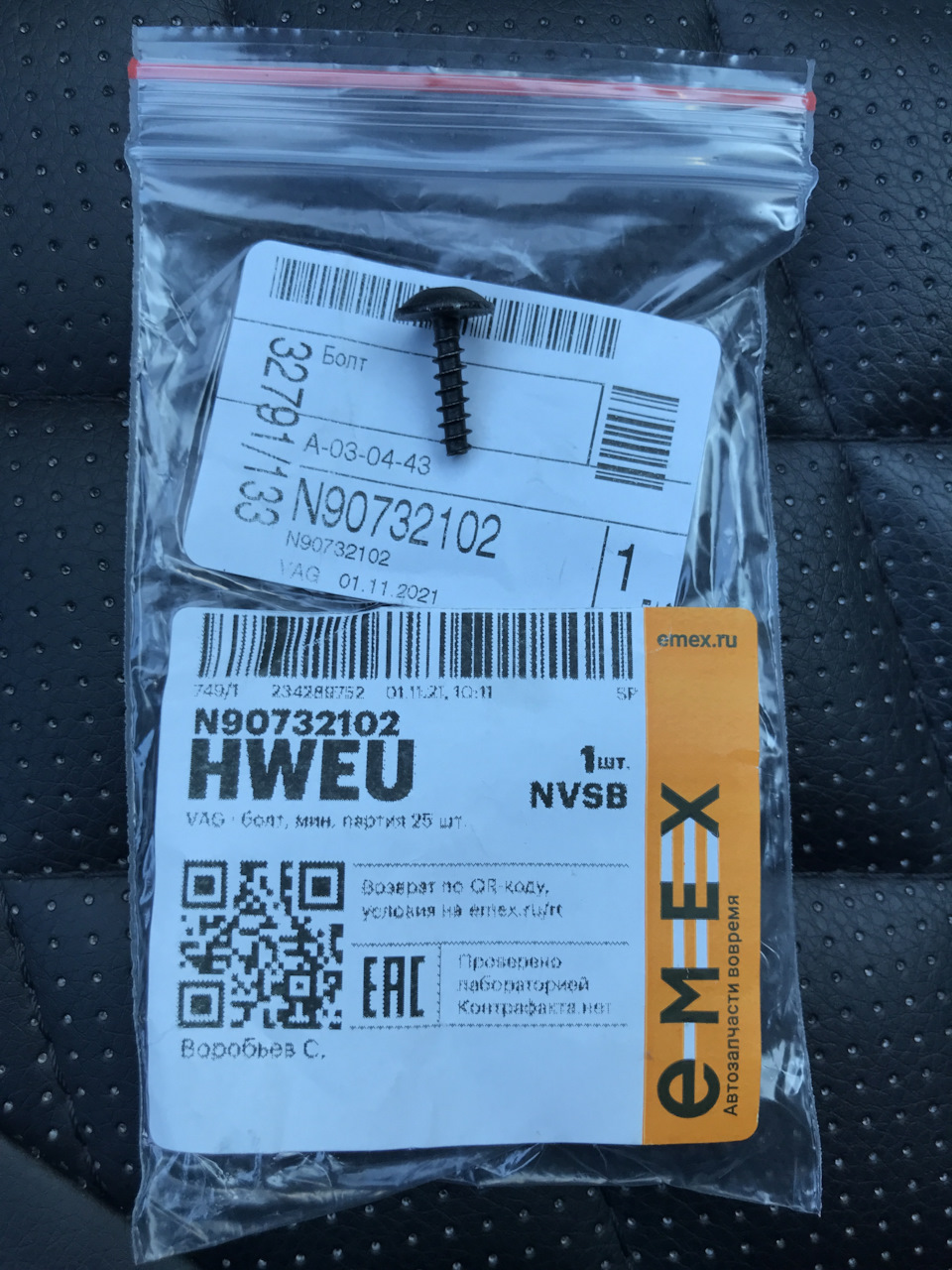 N90732102 Болт VAG | Запчасти на DRIVE2