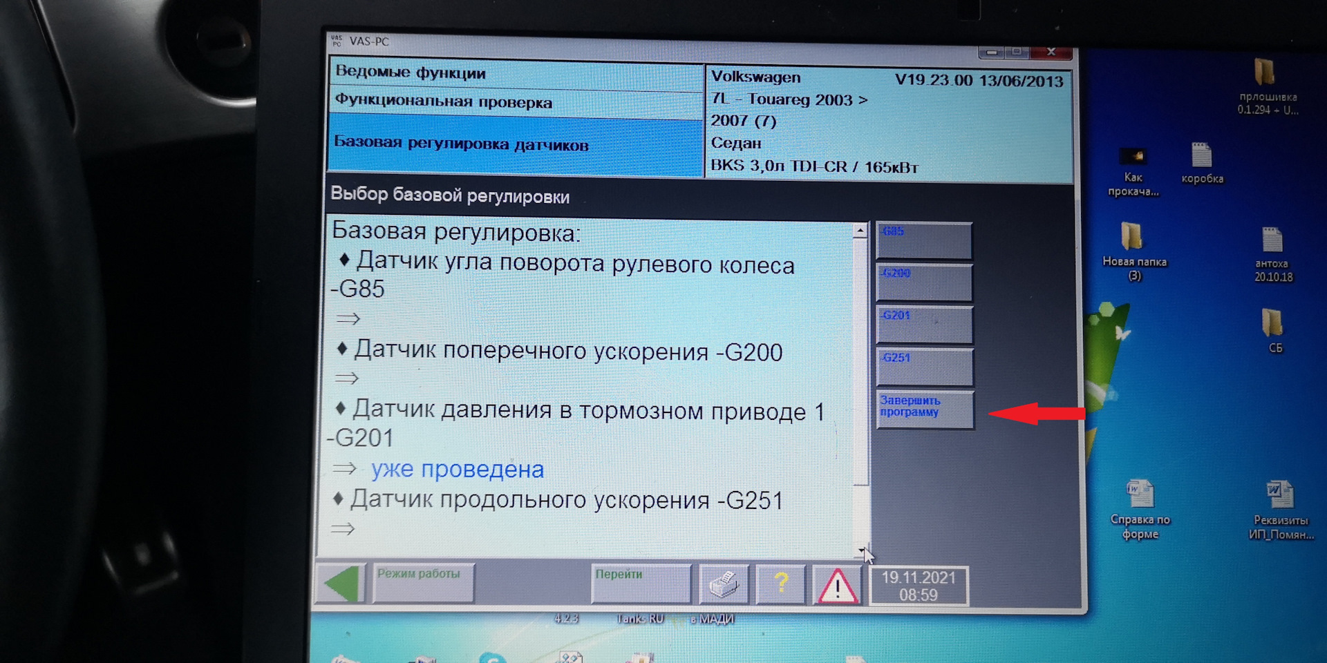 Адаптация датчиков. Адаптация датчика угла поворота Фольксваген гольф 6. Адаптация датчика 1/2 давления в контуре тормозов. Как проверить датчик давления в тормозной системе Touareg g201. Какое давление в тормозной системе g201 Туарег 3.2.