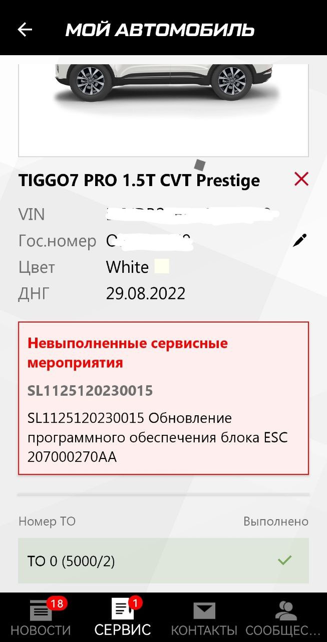 Дилер Чери Пермь — отвратительно ! ч.1 — Chery Tiggo 7 Pro, 1,5 л, 2022  года | визит на сервис | DRIVE2