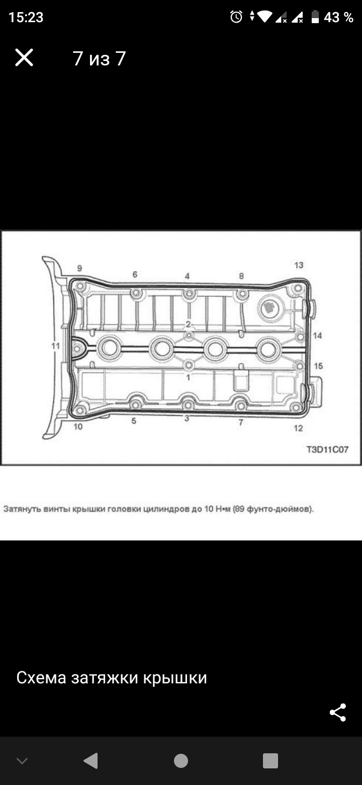Момент затяжки гбц шевроле круз. Клапанная крышка протяжка болтов Шевроле Круз 12. Затяжка клапанной крышки Chevrolet Lacetti. Протяжка клапанной крышки Chevrolet Cruze 1.6. Клапанная крышка Шевроле Круз 1.6 109 схема.