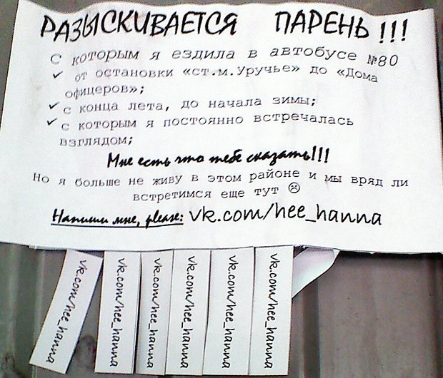 Объявлять кому. Шуточные объявления. Смешные объявления о поиске мужчины. Смешные объявления о поиске мужа. Смешные объявления про парней.