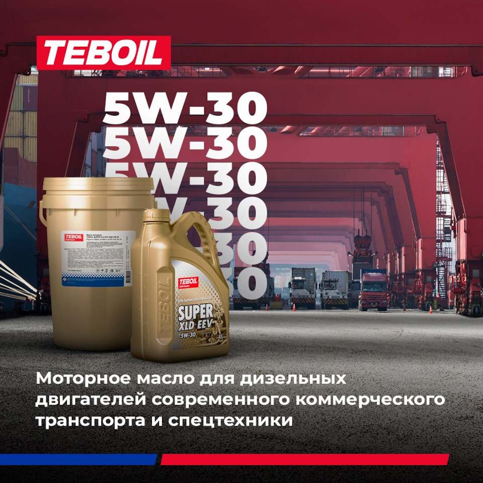 Teboil Super XLD EEV 5W-30 — всесезонное полностью синтетическое ...