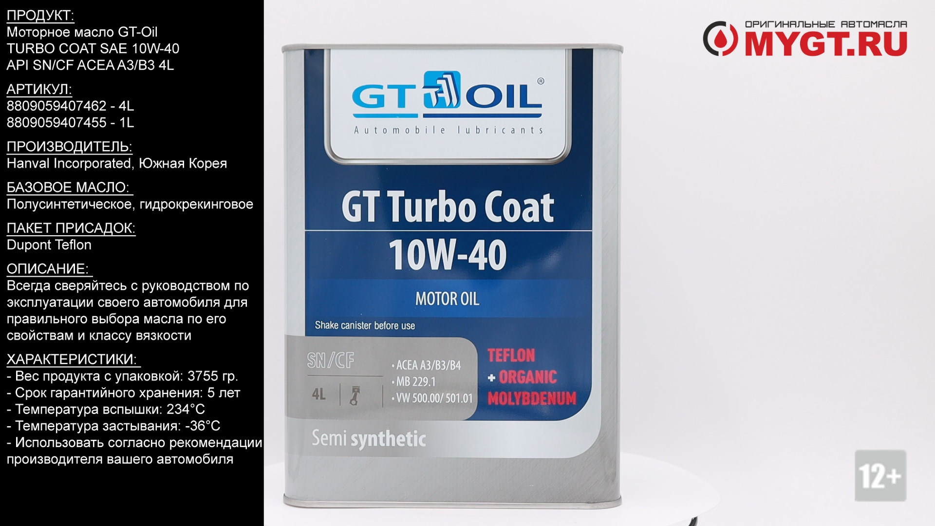 Масло gt отзывы. Моторное масло gt Oil. Корейское масло gt Oil. Gt Turbo Coat. Gt Oil реклама.