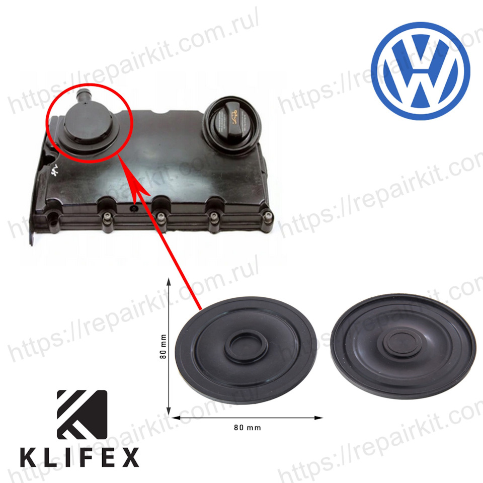 Мембрана крышки ГБЦ VOLKSWAGEN 03G103469; 03G103475B — Repairkit на DRIVE2