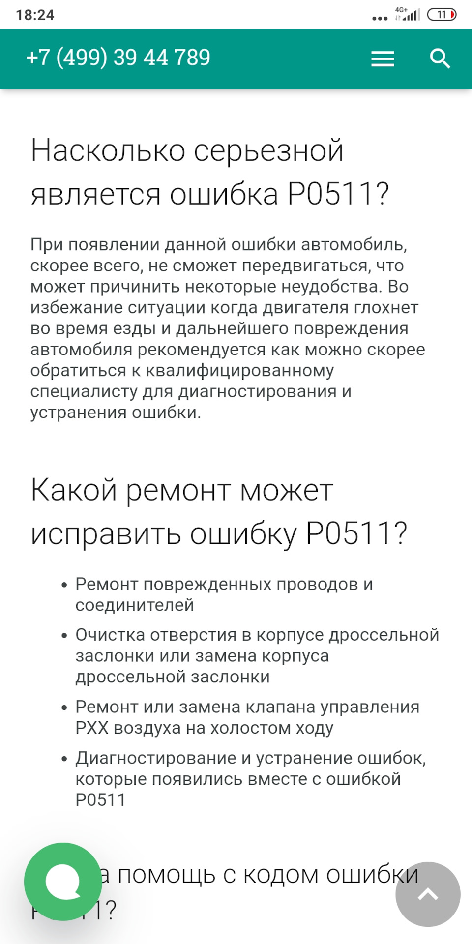 Горит чек, глохнет или не заводится на горячую и плавают обороты до 500 или  глохнет — Lada 2115, 1,6 л, 2009 года | поломка | DRIVE2