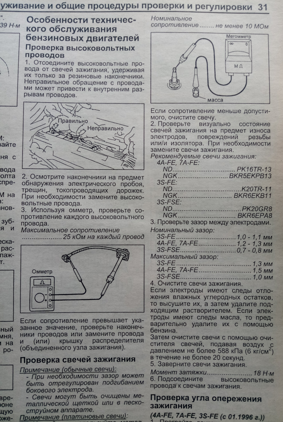 Замена высоковольтных проводов — Toyota Corona Premio (T210), 1,8 л, 2001  года | поломка | DRIVE2