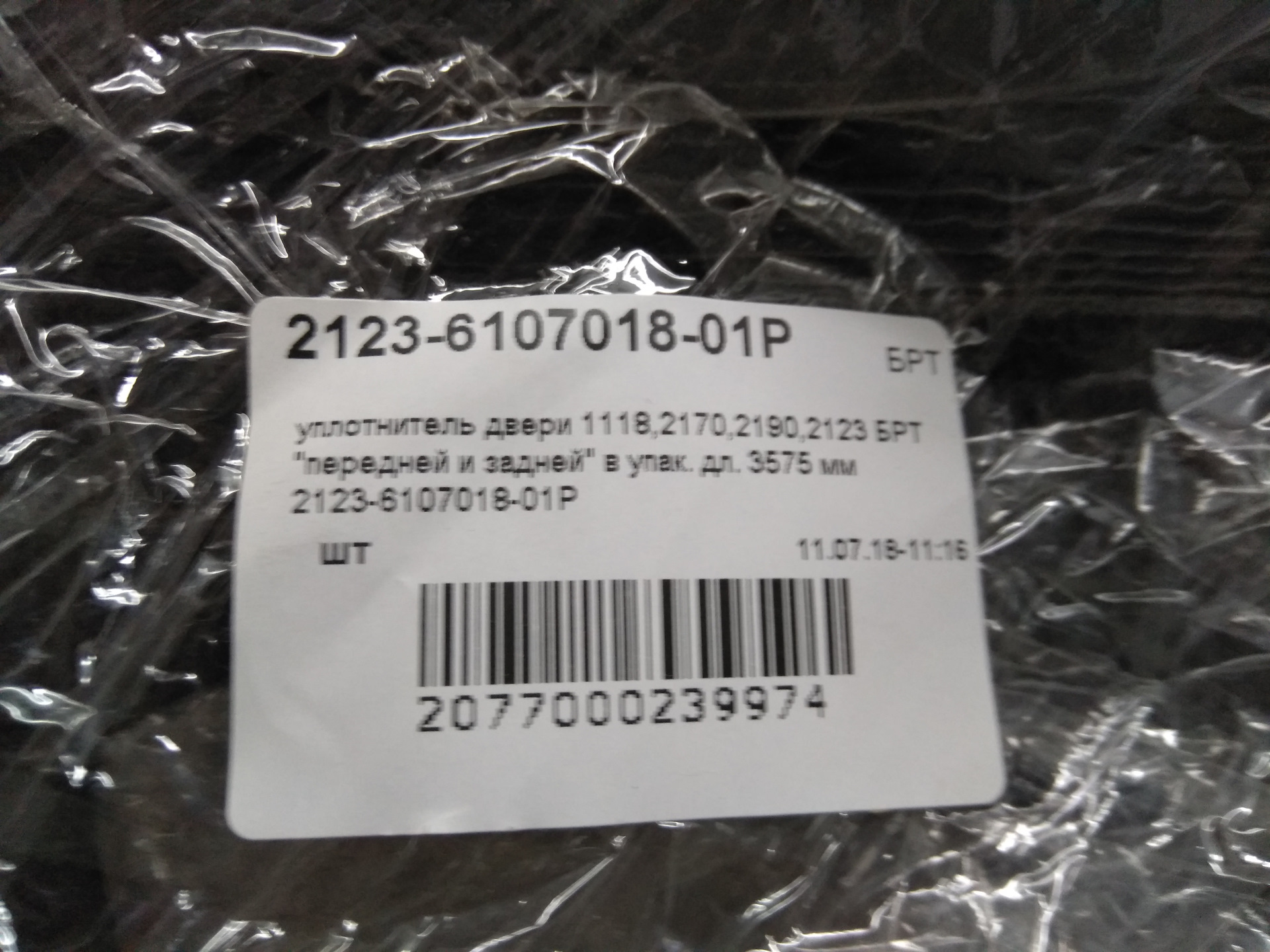 Резинки дверей от Шнивы — Daewoo Nexia (N150), 1,6 л, 2010 года ...