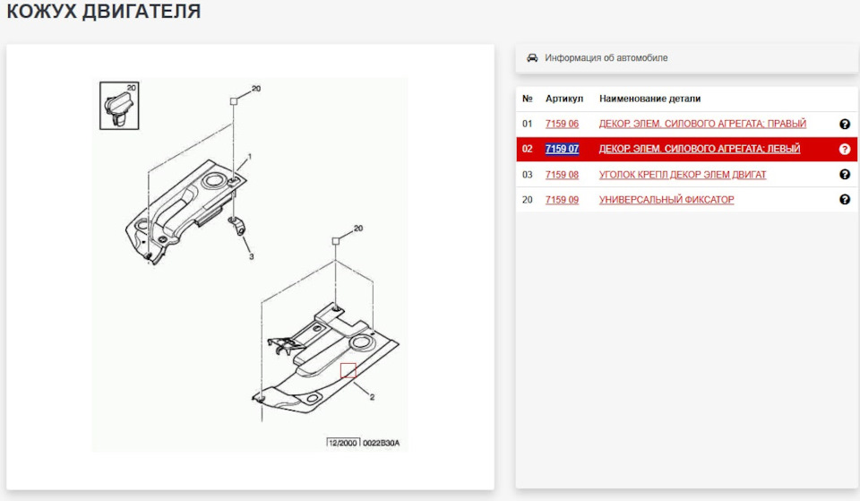 Пластик подкапотного пространства — Citroen Xsara, 2 л, 2004 года