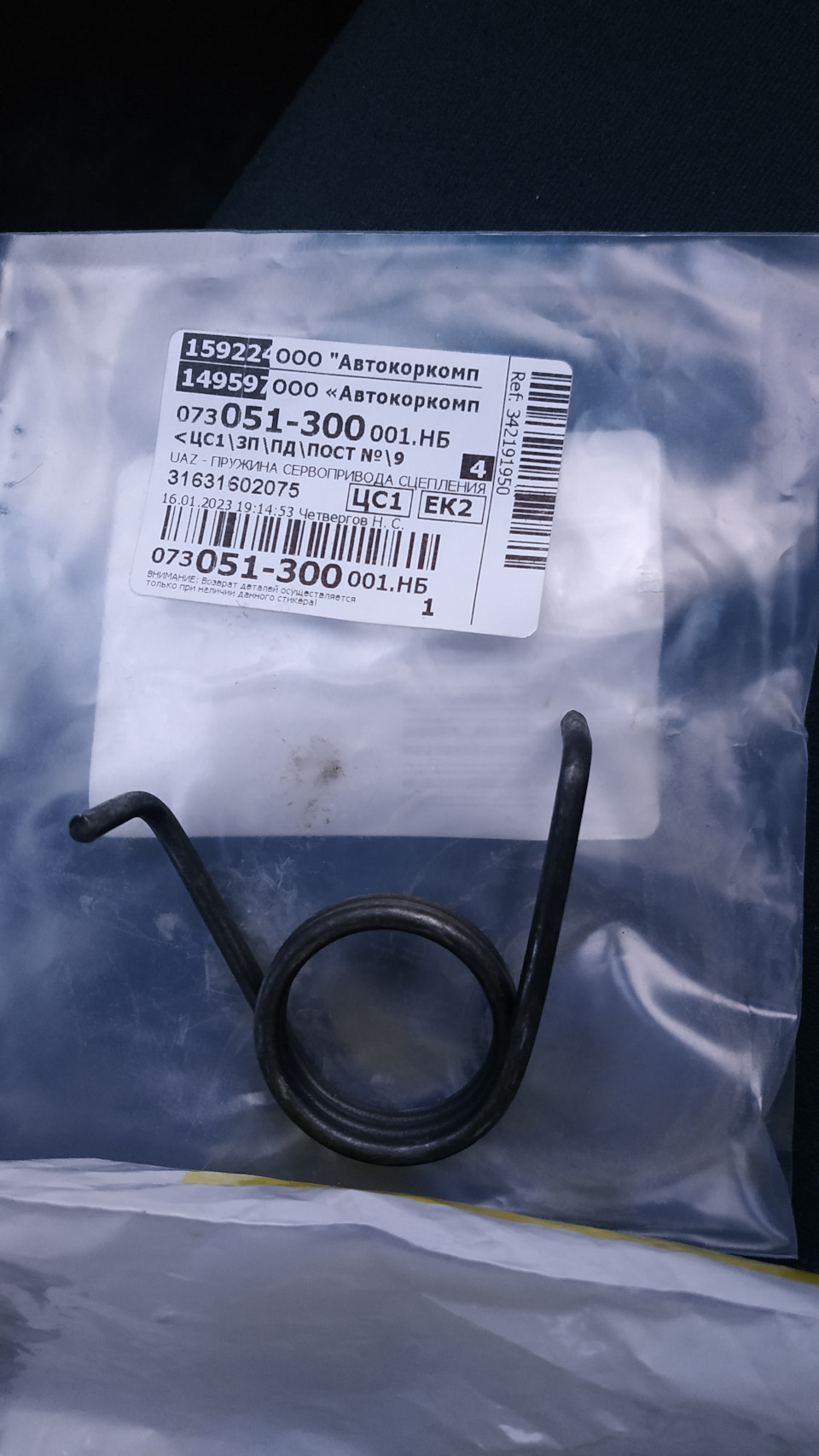 31631602075 Пружина педали сцепления УАЗ Патриот УАЗ | Запчасти на DRIVE2