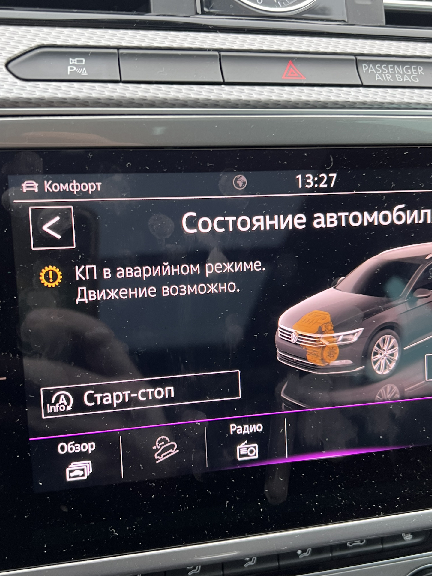 16. Датчик положения муфты 1. — Volkswagen Passat Alltrack (B8), 2 л, 2019  года | визит на сервис | DRIVE2