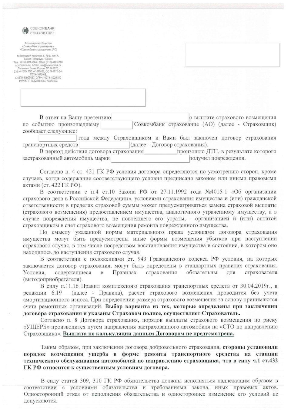 КАСКО по-русски СОВКОМБАНК Страхование (бывшая Либерти) — Volvo XC70 III,  2,4 л, 2012 года | ДТП | DRIVE2