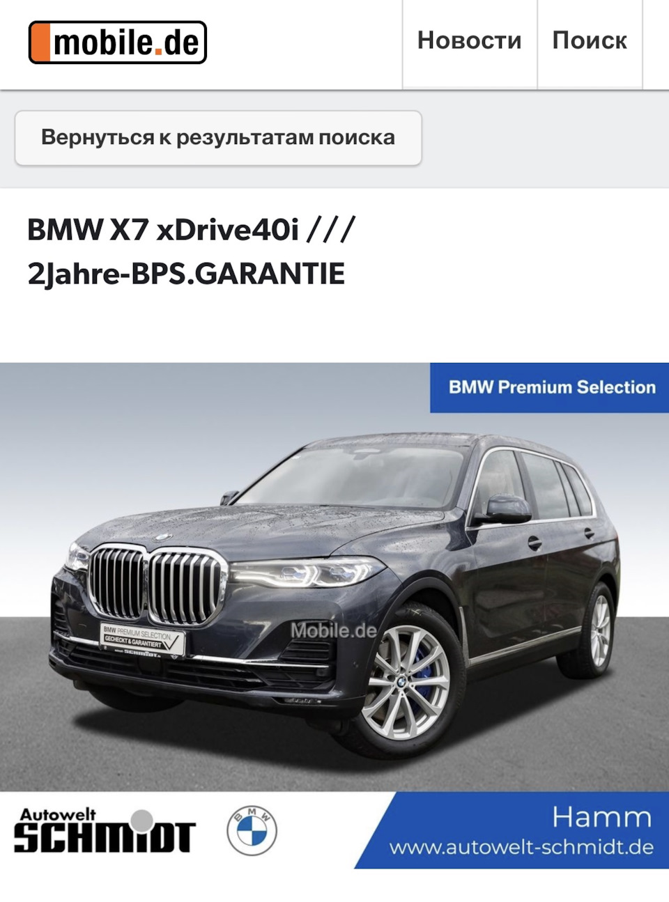 Автомобиль из Германии. Или как купить X7 по цене X5… — BMW X7 (G07), 3 л,  2019 года | покупка машины | DRIVE2