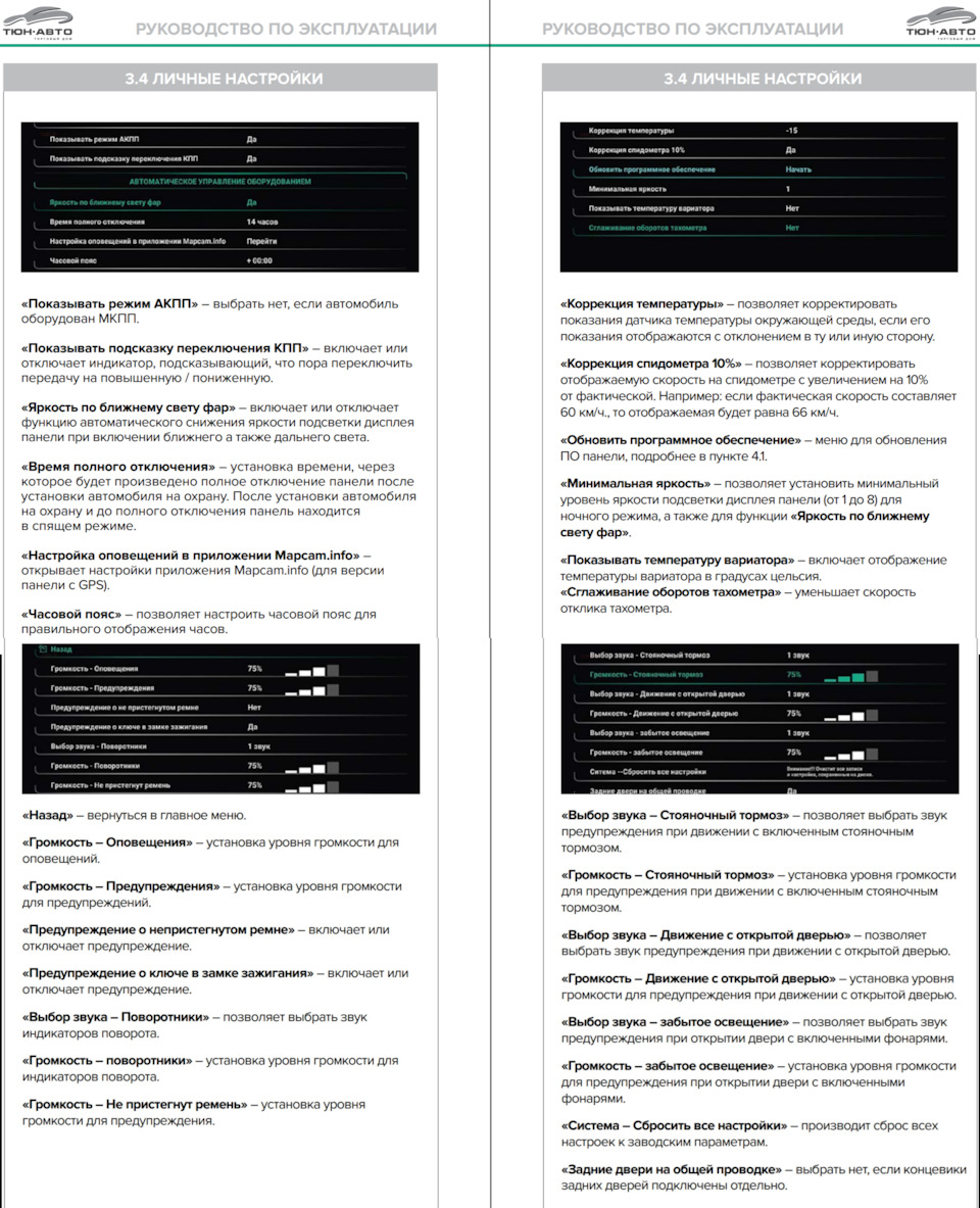 История с цифровой комбинацией приборов 