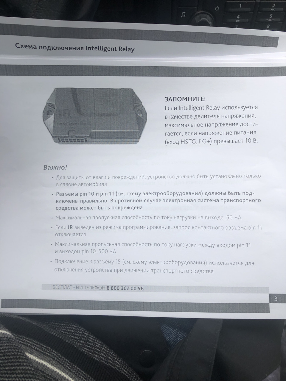 Запилил обогрев салона при работе вебасто. — Land Rover Freelander 2, 2,2  л, 2010 года | аксессуары | DRIVE2