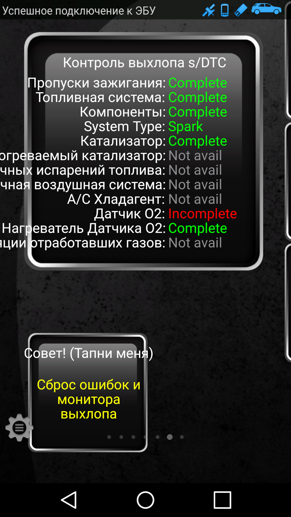 System is not available. Пропуски зажигания: complete. Пропуски зажигания complete Torque.