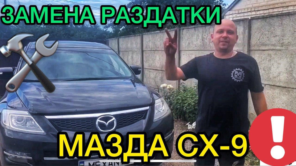 Замена раздатки Mazda CX-9 / Как поменять раздаточную коробку Мазда СХ ...