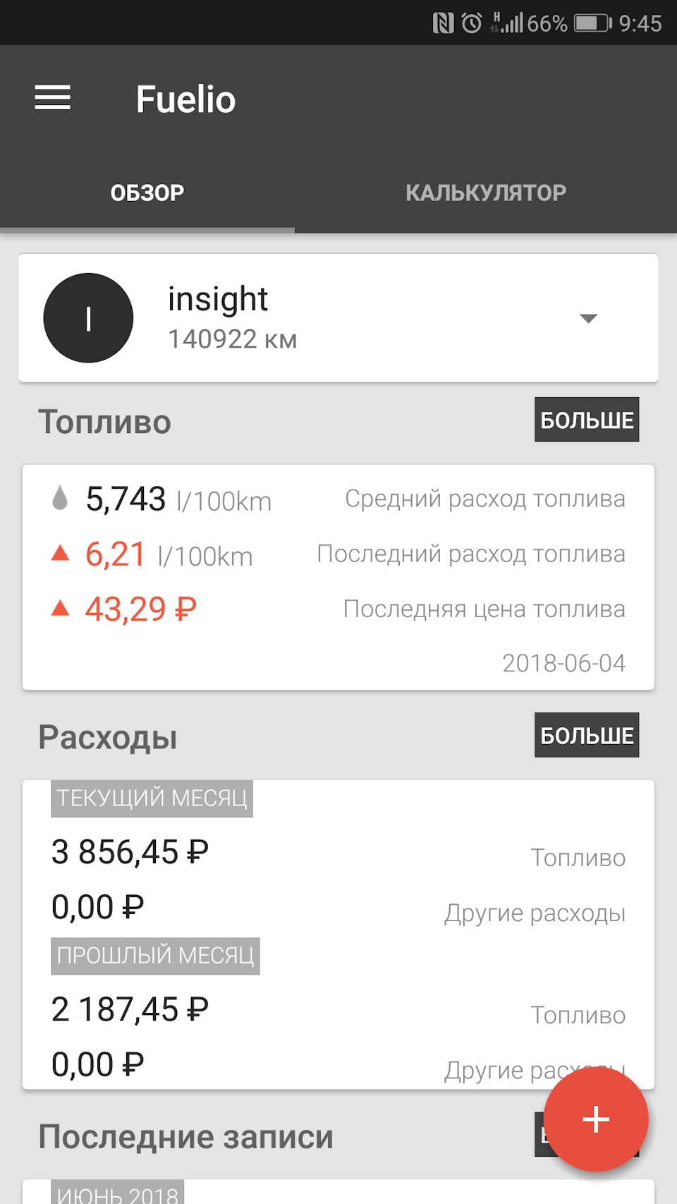 Еще раз про расход — Honda Insight (2G), 1,3 л, 2011 года | наблюдение ...