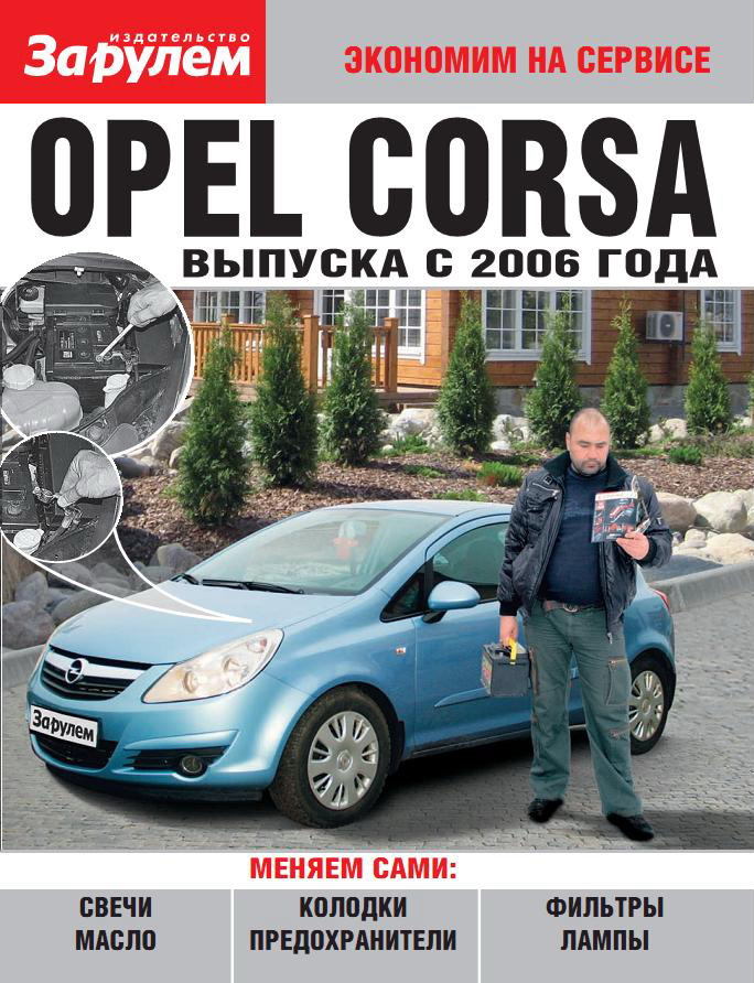 Фото в бортжурнале Opel Corsa D