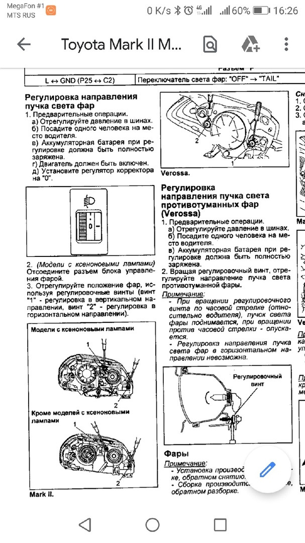 Как настроить фары на тойота платц