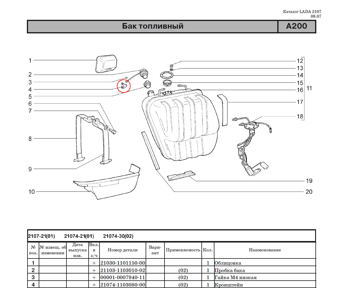 Лад каталог. Бензобак ВАЗ 2101 чертеж. Номер детали 850b27417r. Каталожный номер детали8135. Номера запчастей по каталогу.