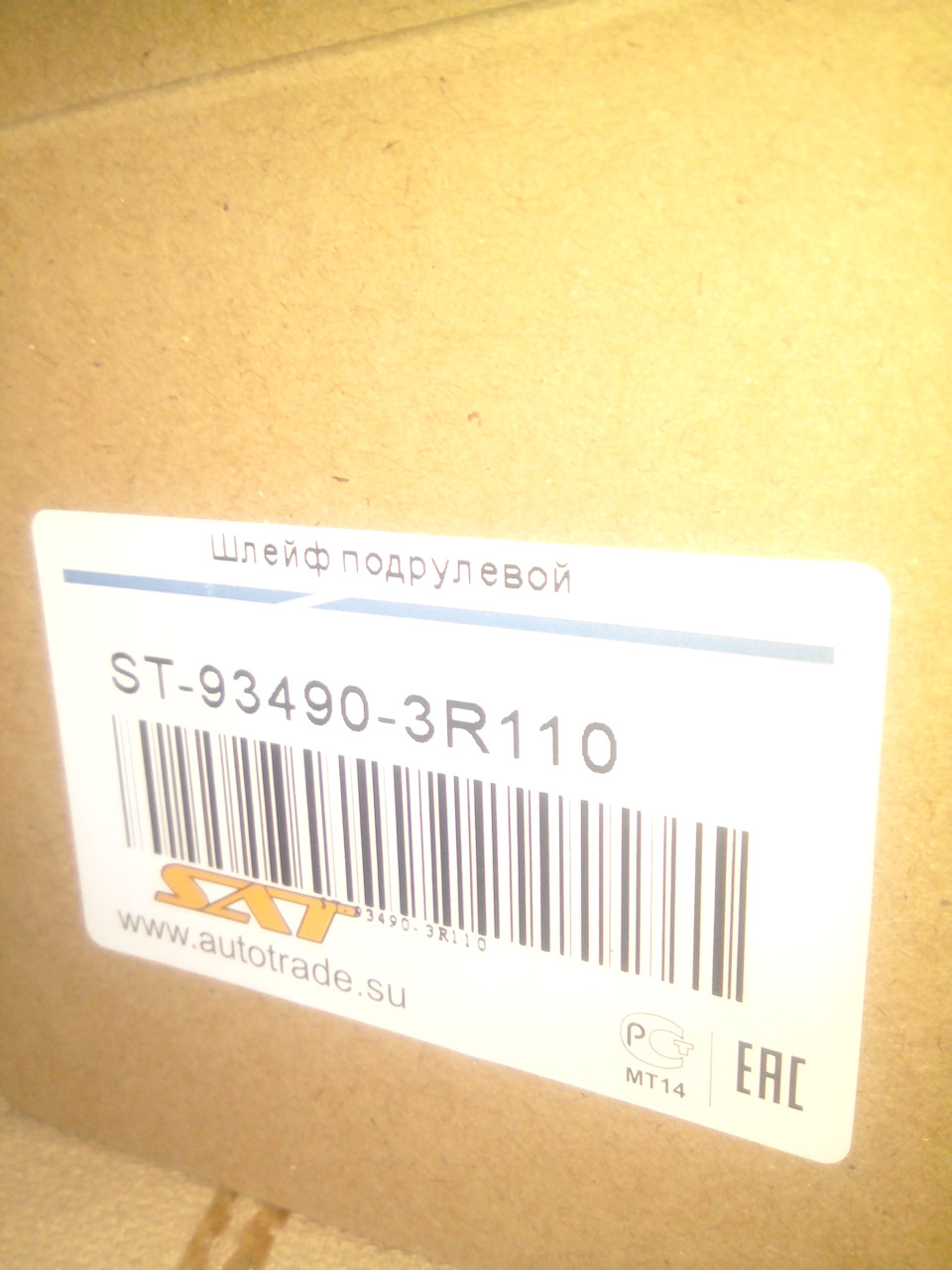 Запчасти на фото: ST934903R110. Фото в бортжурнале KIA Sportage (3G)