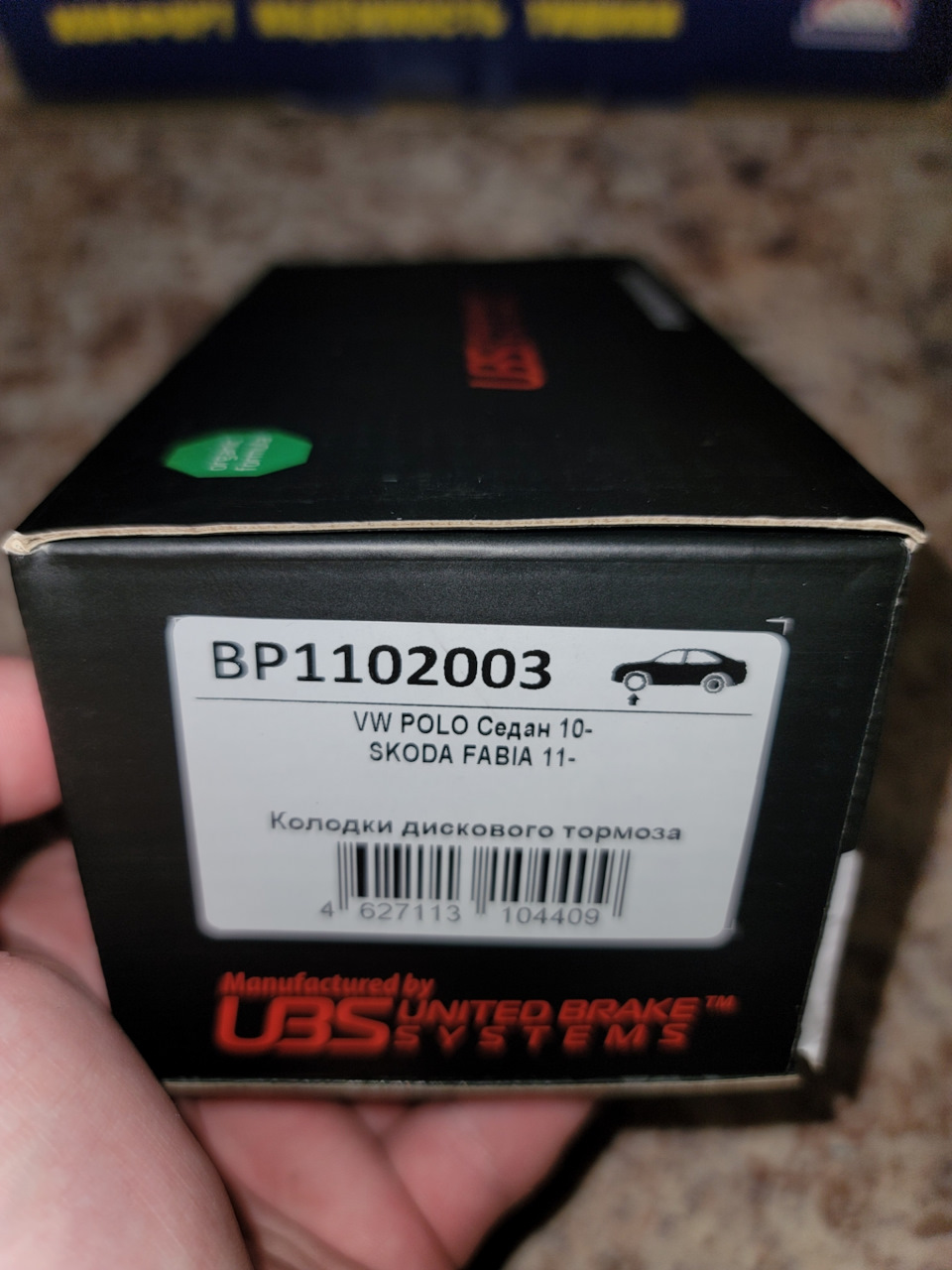 BP1102003 Премиум тормозные колодки UBS UBS | Запчасти на DRIVE2