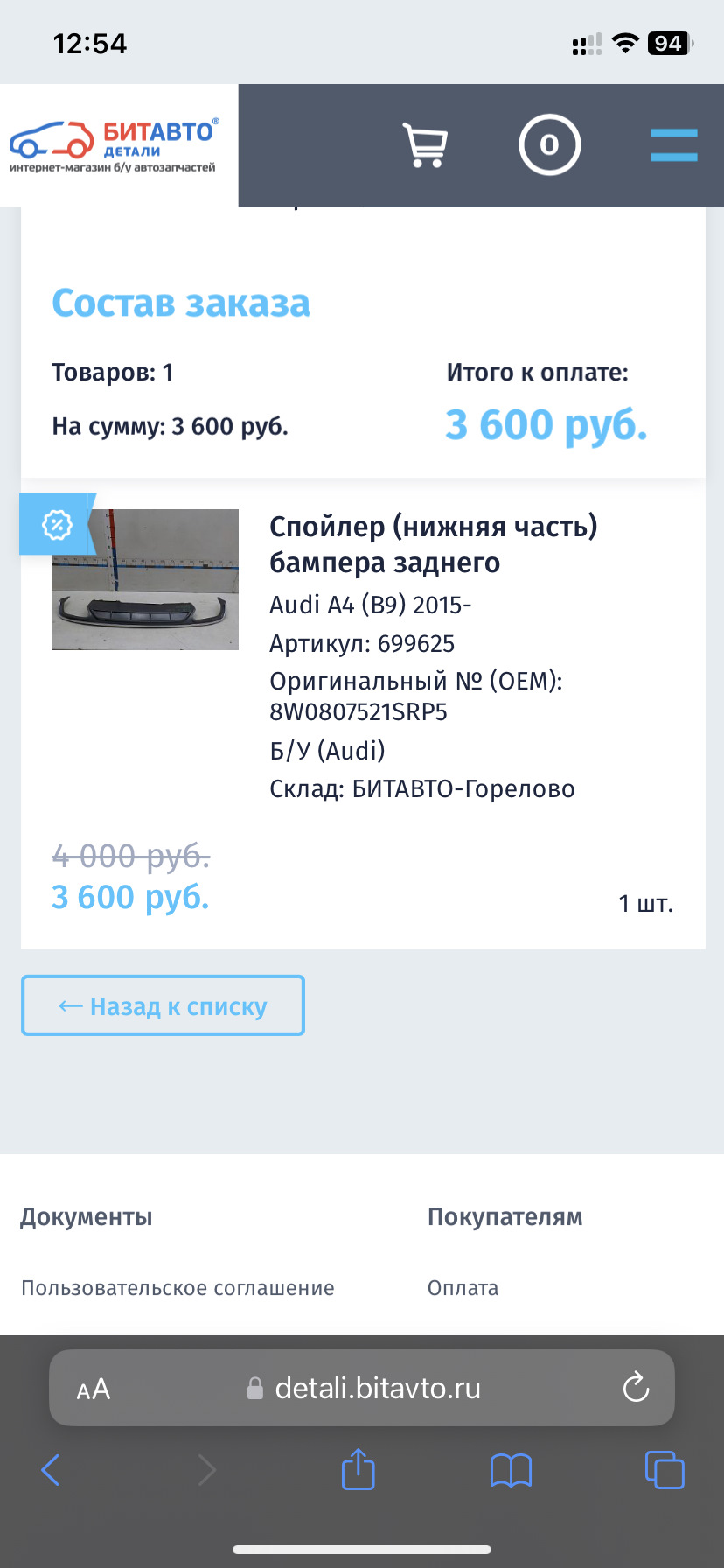 7 — покупка диффузора “S-Line” в задний бампер — Audi A4 (B9), 9,9 л, 2019  года | стайлинг | DRIVE2